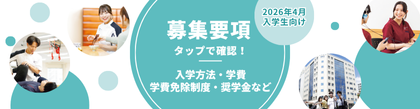 募集要項