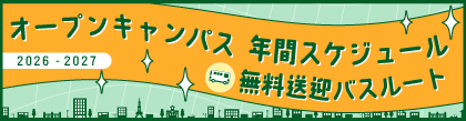 交通費補助・無料送迎バス
