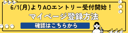 マイページ登録